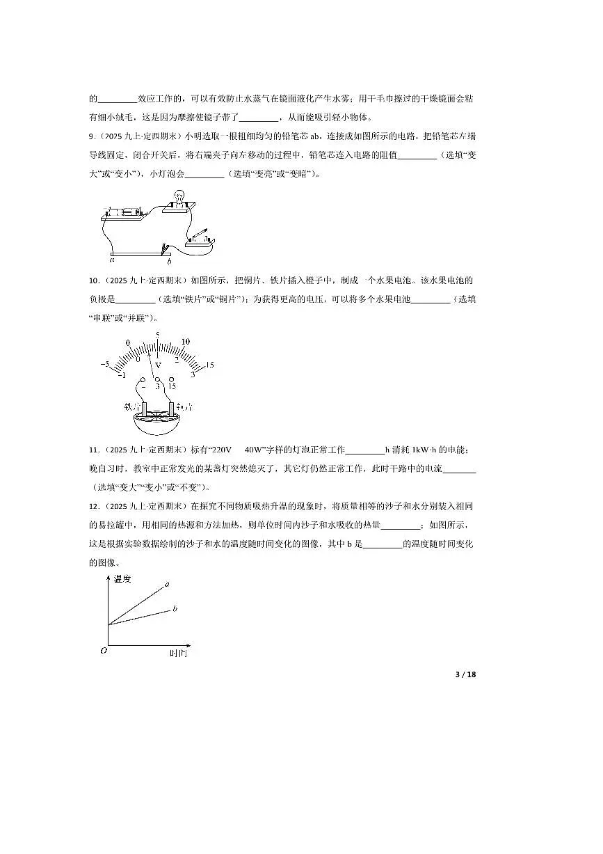 2024~2025学年甘肃省定西市九年级上期末考试物理试卷第3页