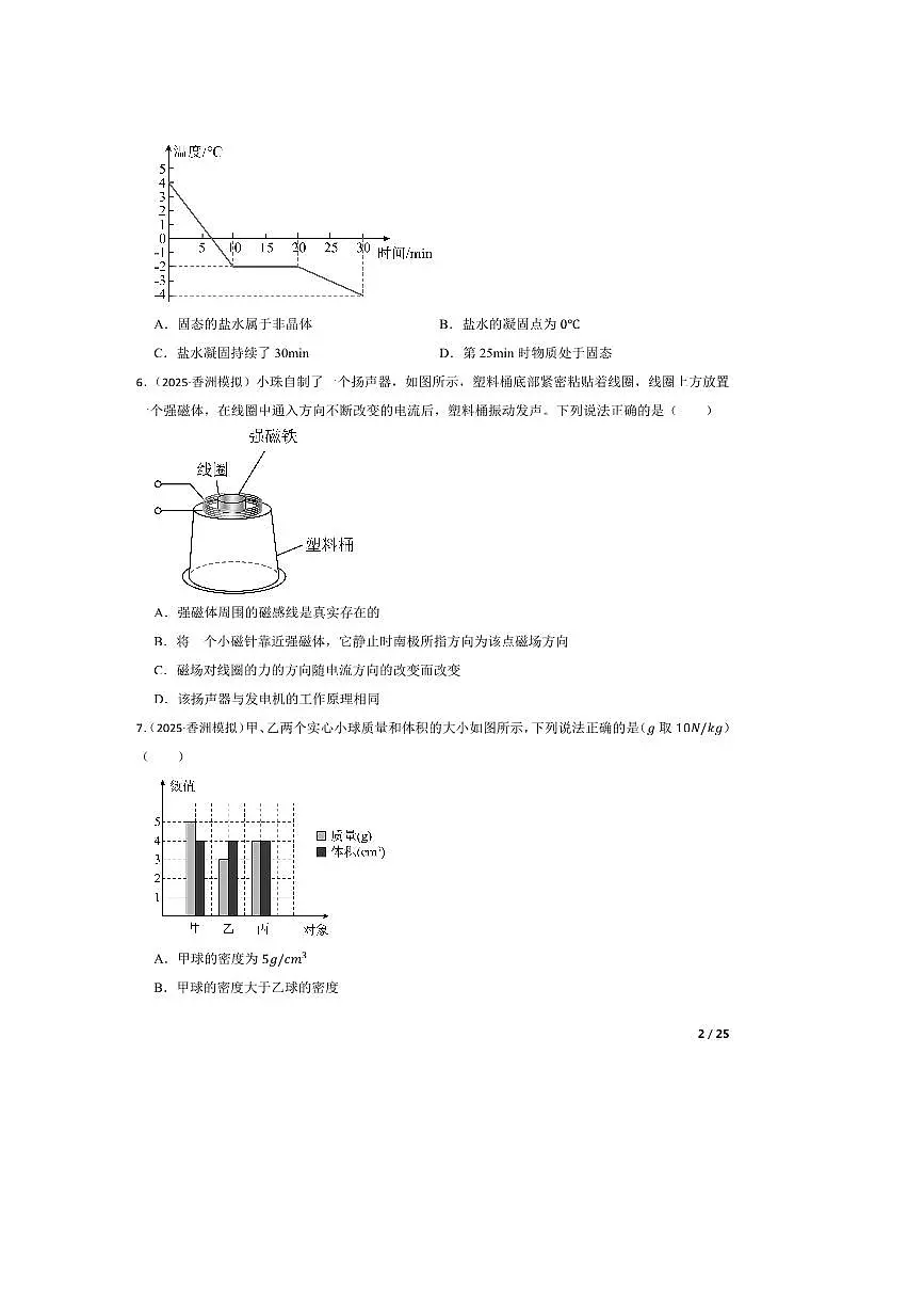 2025年广东省珠海市香洲区中考二模物理试卷第2页