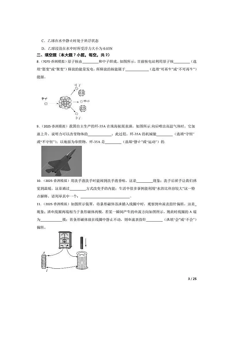 2025年广东省珠海市香洲区中考二模物理试卷第3页