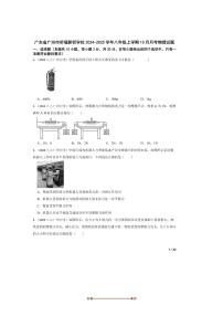 2024～2025学年广东省广州市祈福新邨学校八年级上10月月考物理试卷