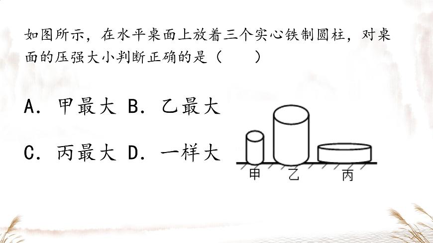 第九章 壓強 章末復習 課件 2025-2026學年人教版八年級物理下冊第7頁