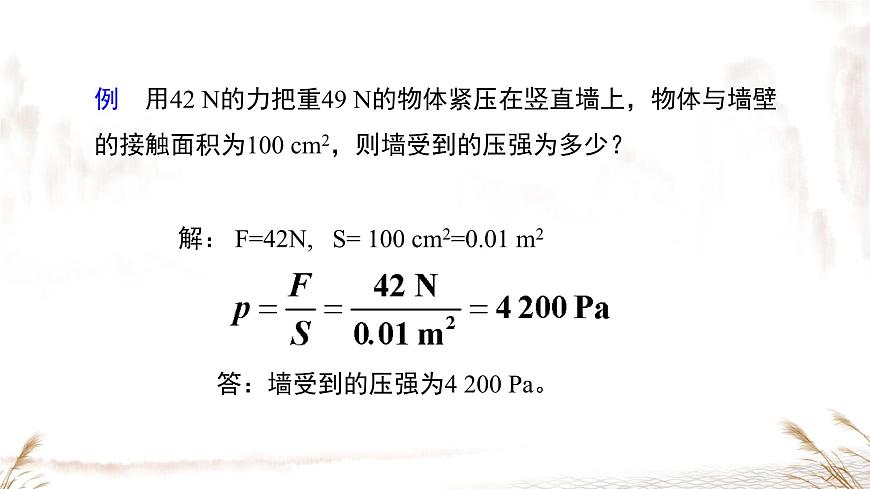 第九章 壓強 章末復習 課件 2025-2026學年人教版八年級物理下冊第8頁