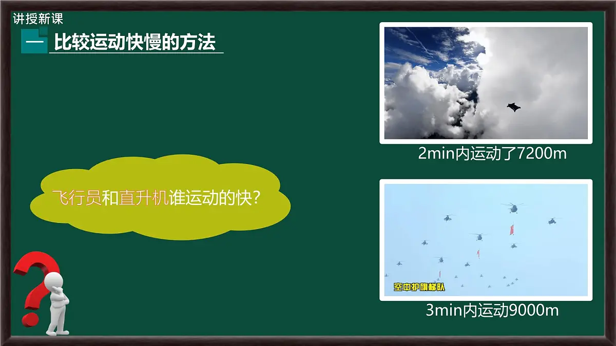1.3 运动的快慢 课件 2025-2026学年物理人教版八年级上册第3页