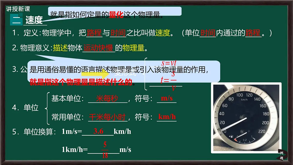 1.3 运动的快慢 课件 2025-2026学年物理人教版八年级上册第4页