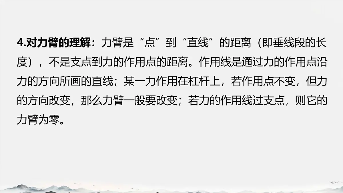 第十二章 简单机械(章末复习) 课件 2024-2025学年人教版物理八年级下册第4页