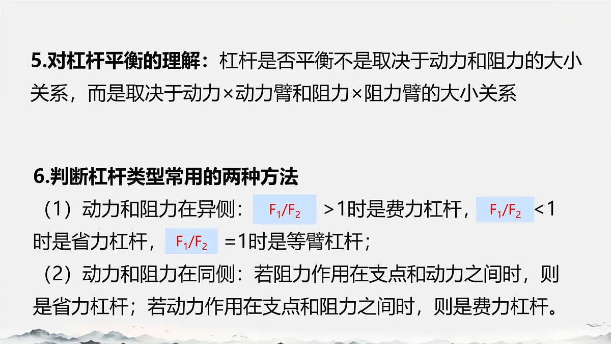 第十二章 简单机械(章末复习) 课件 2024-2025学年人教版物理八年级下册第6页
