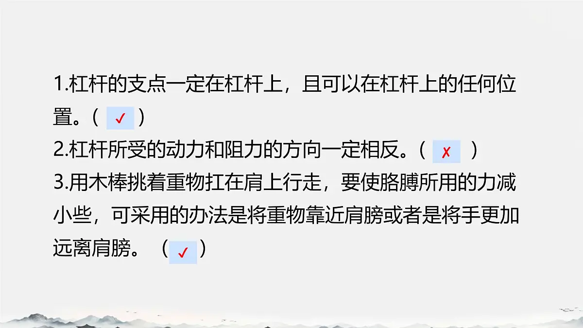 第十二章 简单机械(章末复习) 课件 2024-2025学年人教版物理八年级下册第8页