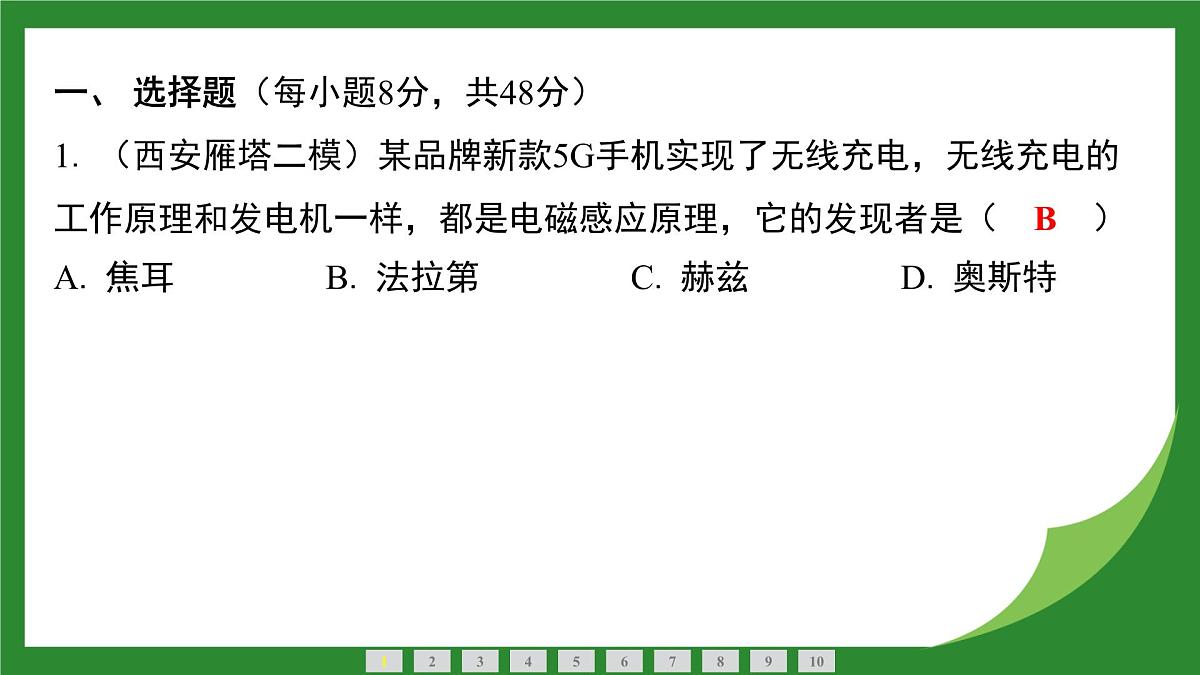 沪科版物理九年级全一册19.1 探究产生感应电流的条件 课件(含答案解析)第2页