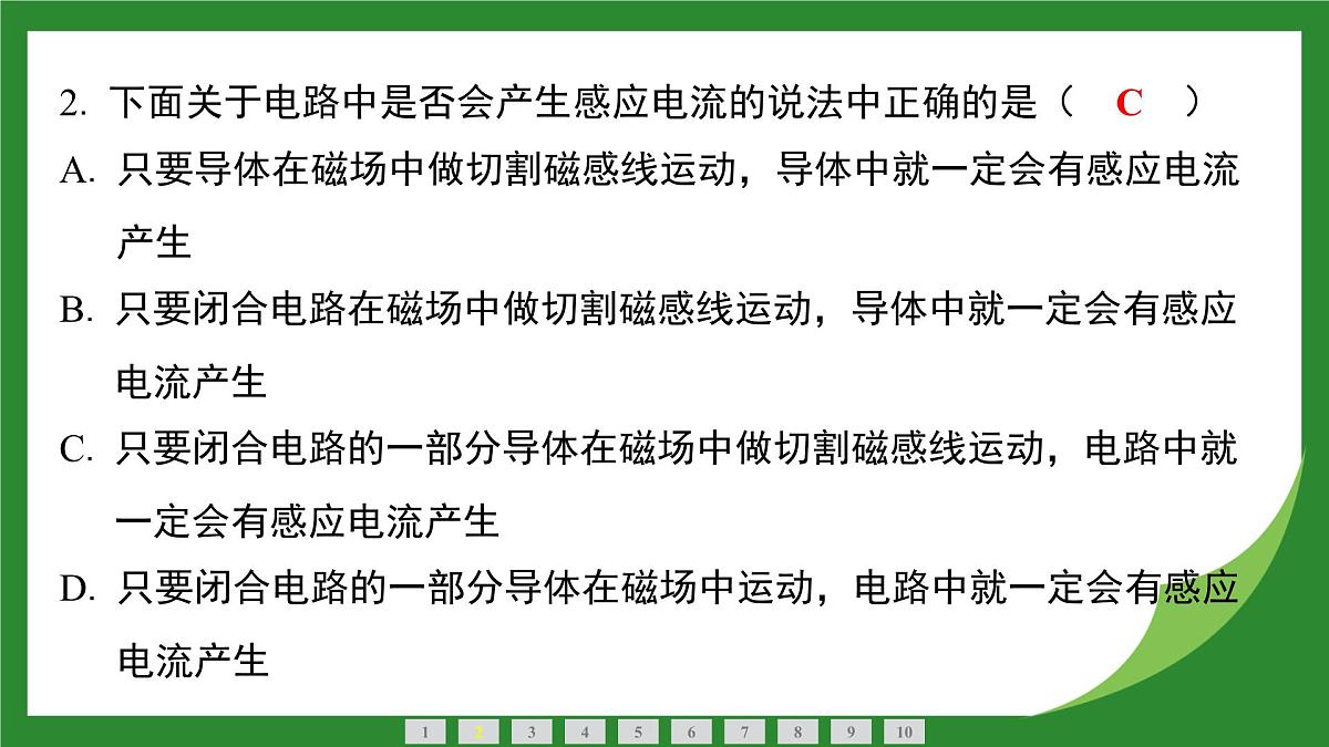 沪科版物理九年级全一册19.1 探究产生感应电流的条件 课件(含答案解析)第3页