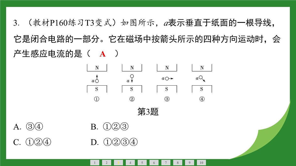 沪科版物理九年级全一册19.1 探究产生感应电流的条件 课件(含答案解析)第4页