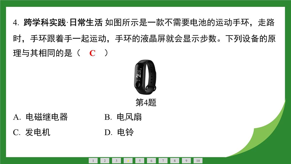 沪科版物理九年级全一册19.1 探究产生感应电流的条件 课件(含答案解析)第5页