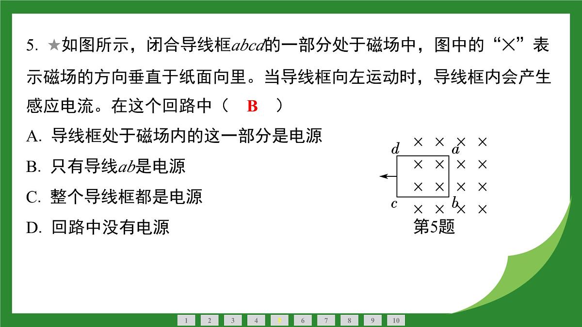 沪科版物理九年级全一册19.1 探究产生感应电流的条件 课件(含答案解析)第6页