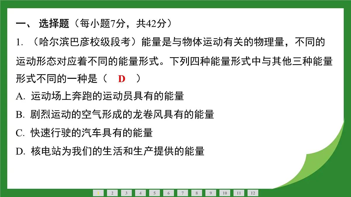 沪科版物理九年级全一册第二十一章 能源、材料与社会 课件 (全章训练)(含答案解析)第2页