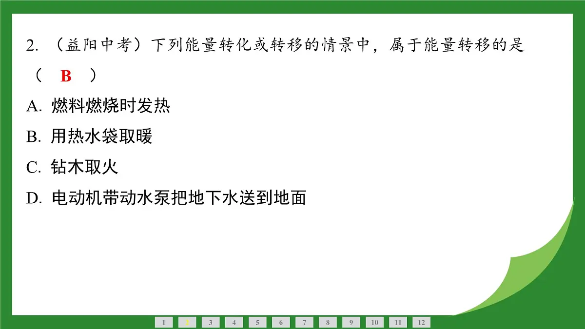 沪科版物理九年级全一册第二十一章 能源、材料与社会 课件 (全章训练)(含答案解析)第3页