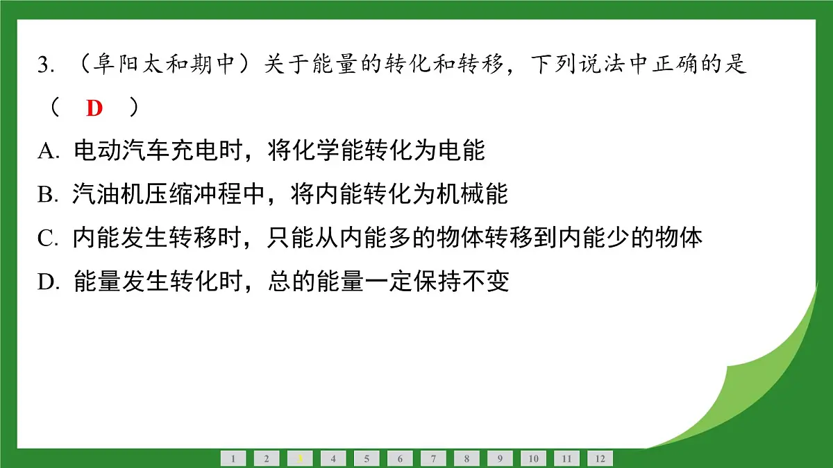 沪科版物理九年级全一册第二十一章 能源、材料与社会 课件 (全章训练)(含答案解析)第4页