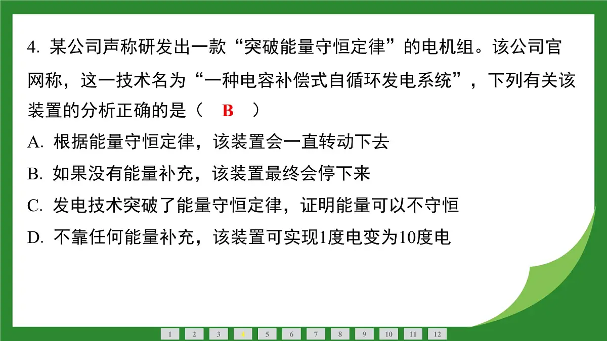 沪科版物理九年级全一册第二十一章 能源、材料与社会 课件 (全章训练)(含答案解析)第5页