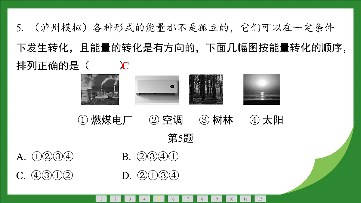 沪科版物理九年级全一册第二十一章 能源、材料与社会 课件 (全章训练)(含答案解析)第6页
