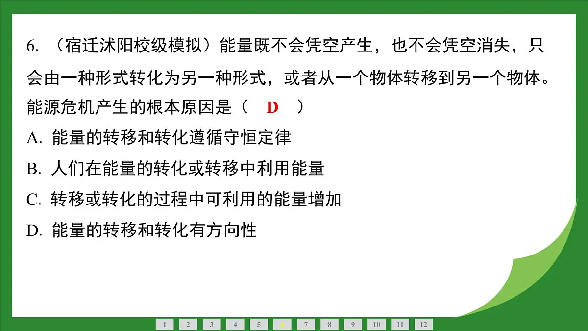 沪科版物理九年级全一册第二十一章 能源、材料与社会 课件 (全章训练)(含答案解析)第7页