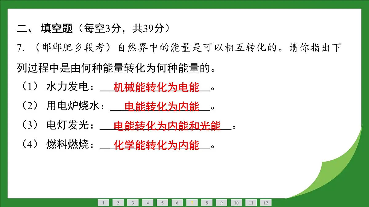 沪科版物理九年级全一册第二十一章 能源、材料与社会 课件 (全章训练)(含答案解析)第8页