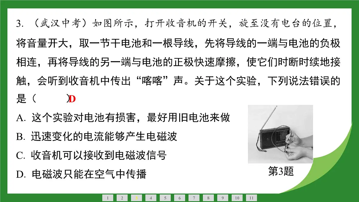 沪科版物理九年级全一册第二十、二十一章 复习课件(含答案解析)第4页