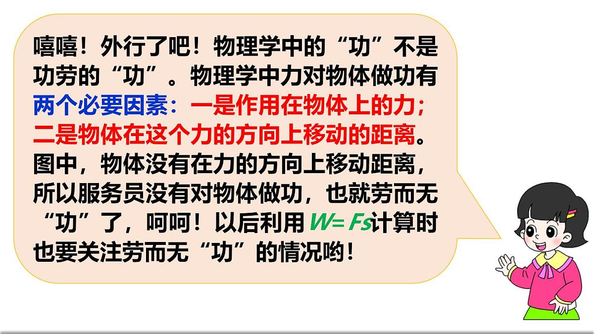 沪粤版物理九年级上册11.1 功 课件第3页