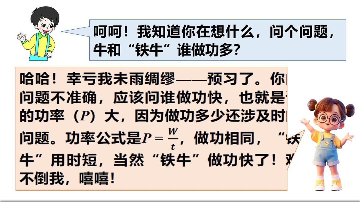 沪粤版物理九年级上册11.2 功率 课件第3页