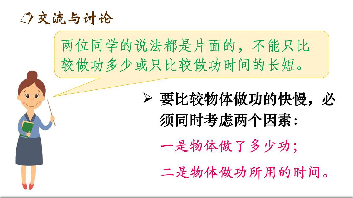 沪粤版物理九年级上册11.2 功率 课件第6页
