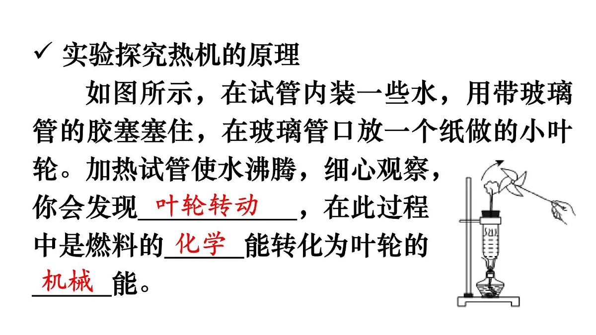 沪粤版物理九年级上册12.4 热机与社会发展 课件第7页