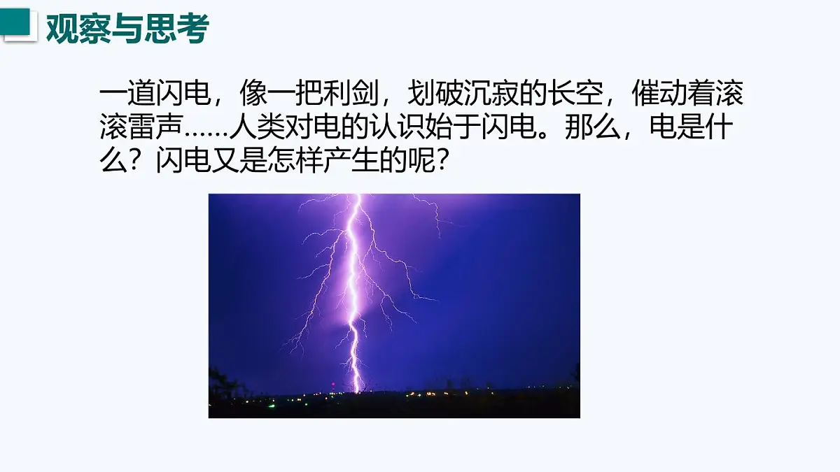13.1 两种电荷(课件)2025-2026学年沪粤版九年级物理全册第2页