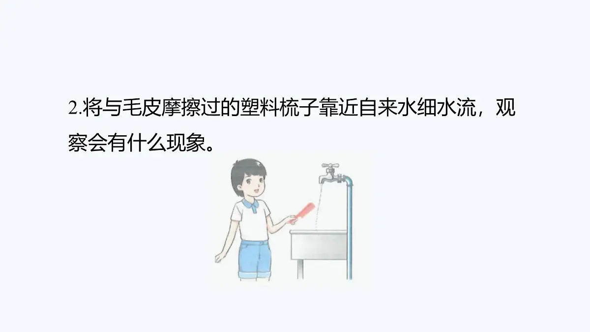 13.1 两种电荷(课件)2025-2026学年沪粤版九年级物理全册第5页