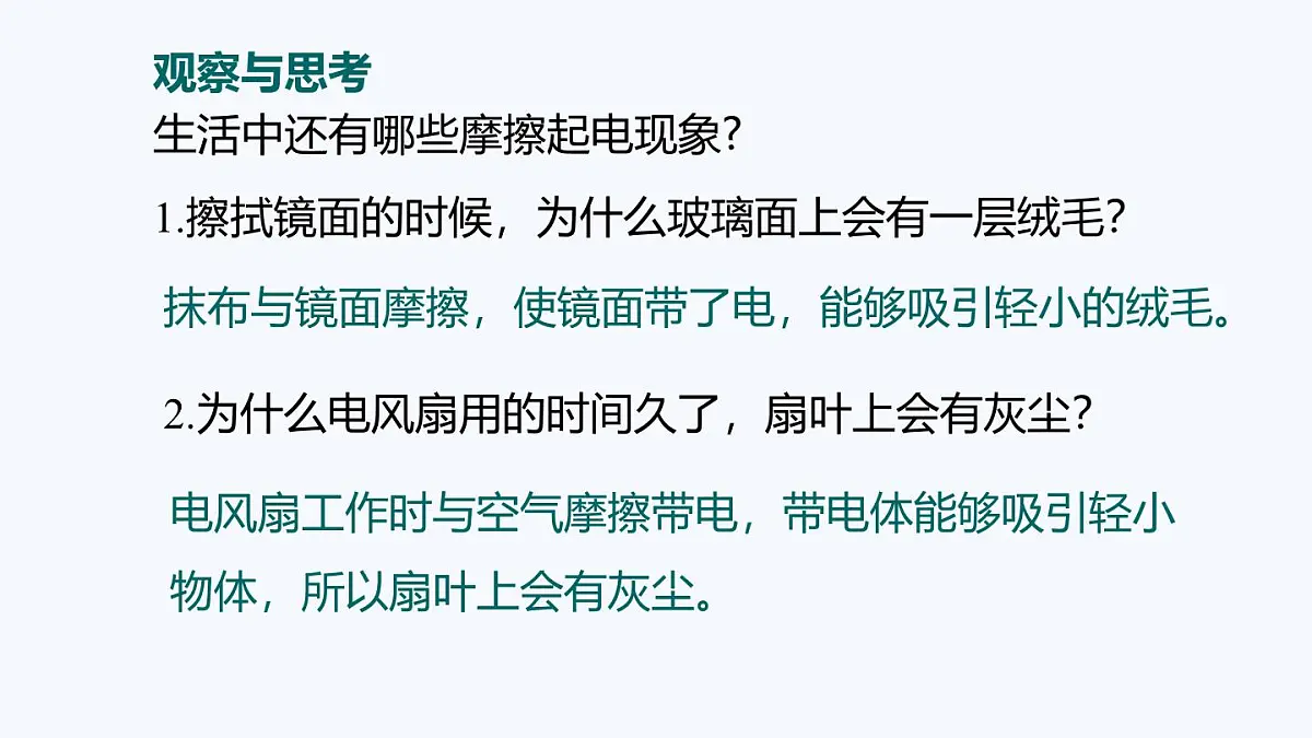13.1 两种电荷(课件)2025-2026学年沪粤版九年级物理全册第7页