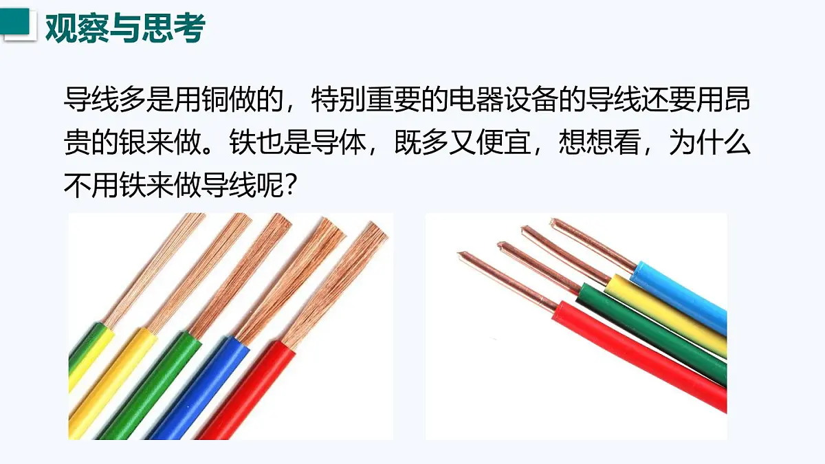 14.1 电阻(课件)2025-2026学年沪粤版九年级物理全册第2页
