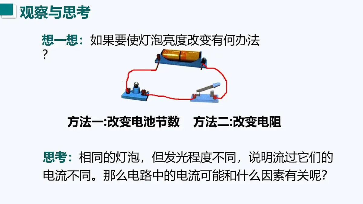 14.2 欧姆定律(课件)2025-2026学年沪粤版九年级物理全册第2页