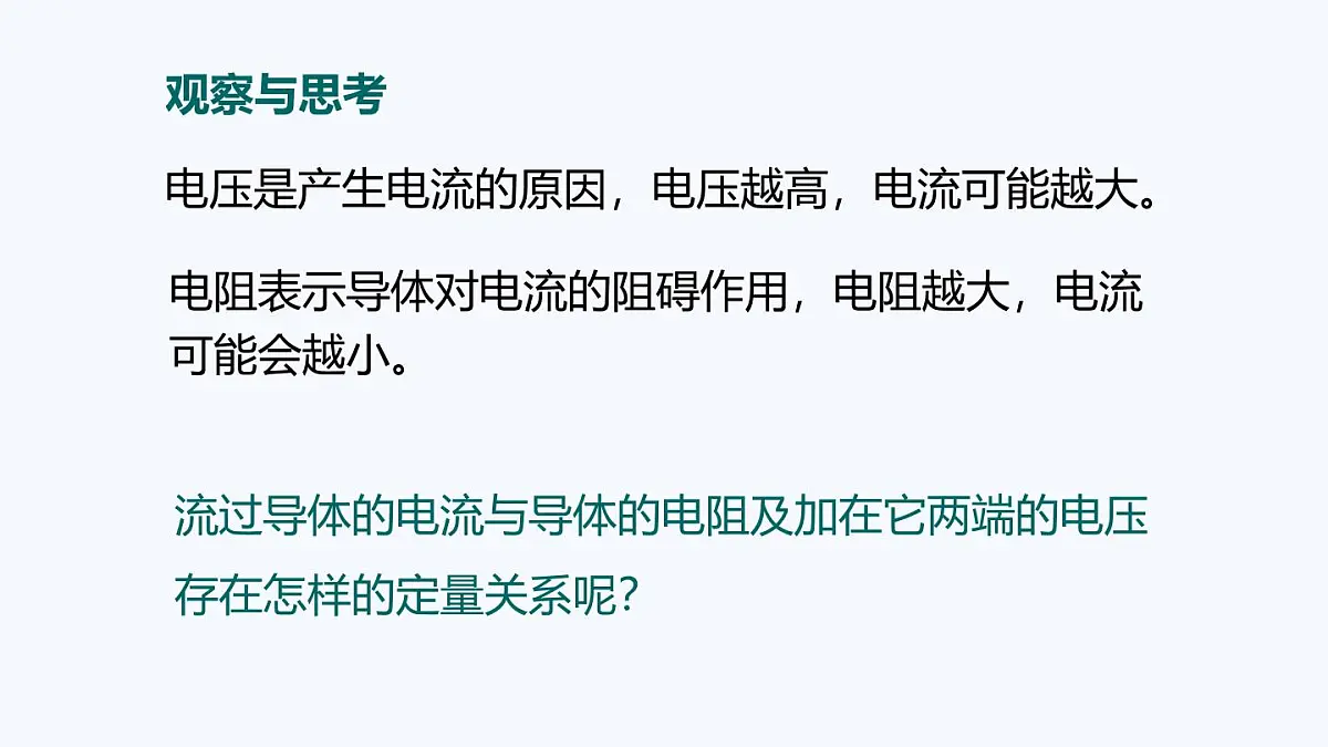 14.2 欧姆定律(课件)2025-2026学年沪粤版九年级物理全册第3页