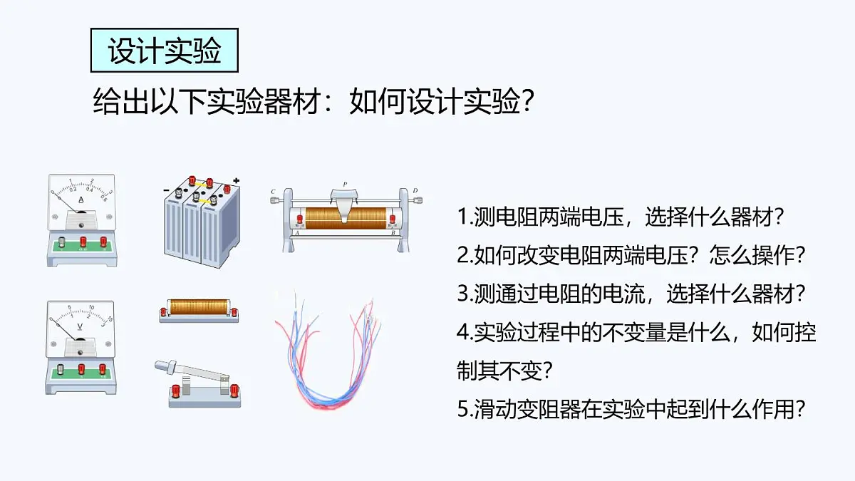 14.2 欧姆定律(课件)2025-2026学年沪粤版九年级物理全册第6页