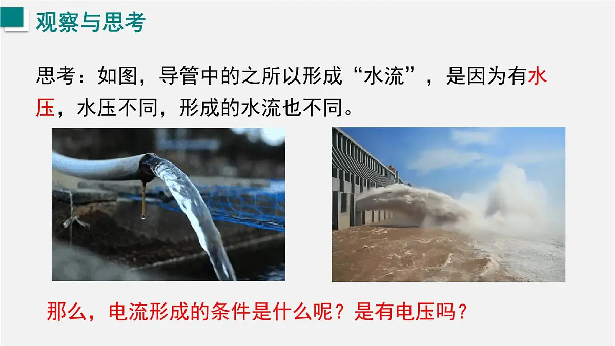 15.4 测量:用电压表测量电压(课件)2025-2026学年沪科版九年级物理全册第2页