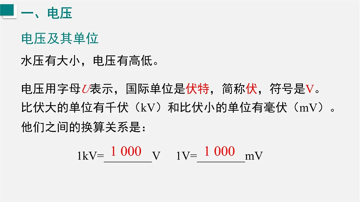 15.4 测量:用电压表测量电压(课件)2025-2026学年沪科版九年级物理全册第5页
