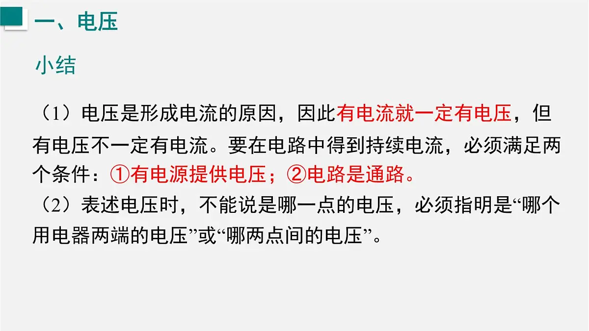 15.4 测量:用电压表测量电压(课件)2025-2026学年沪科版九年级物理全册第7页