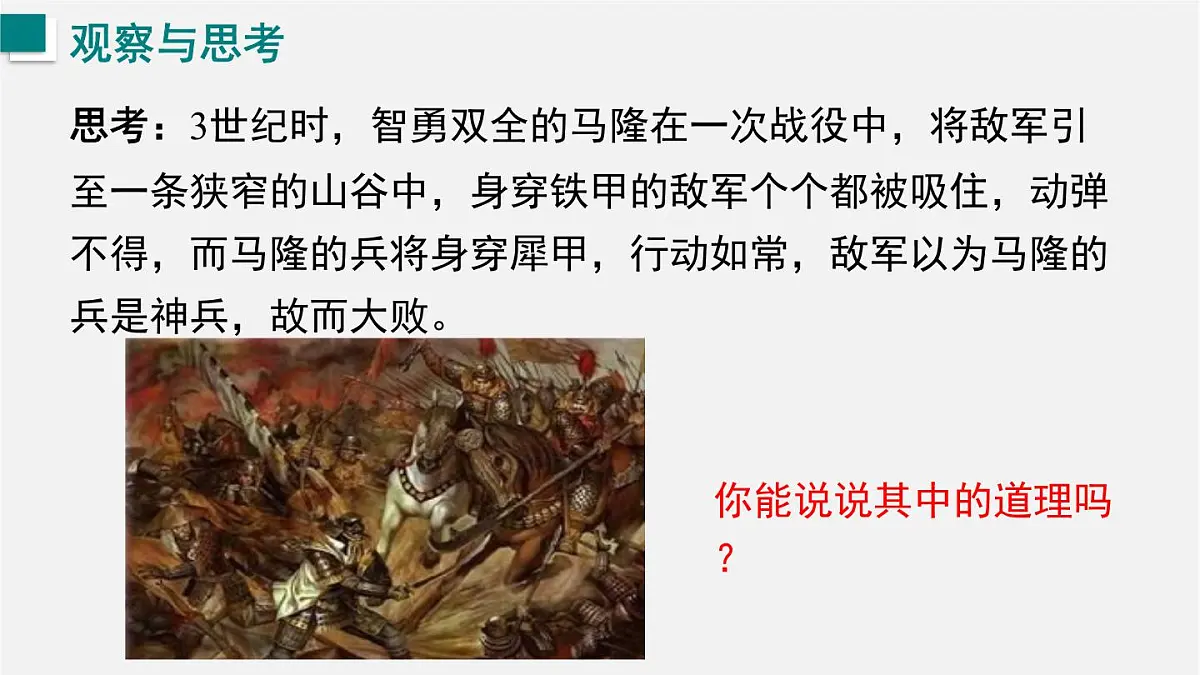 18.1 磁的奥秘(课件)2025-2026学年沪科版九年级物理全册第2页