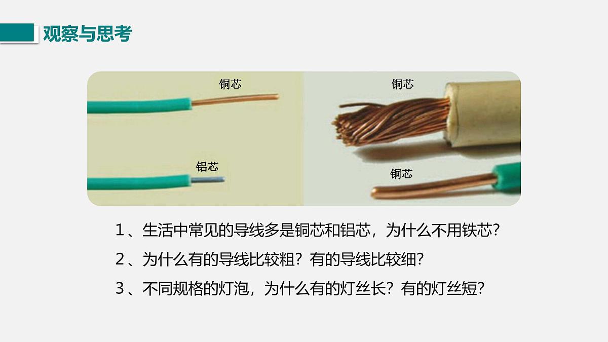 第二节 影响导体电阻大小的因素第2页