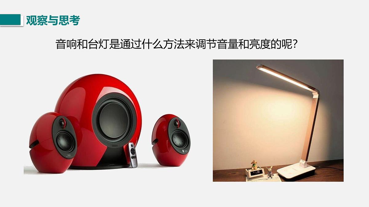 第三节 变阻器第2页