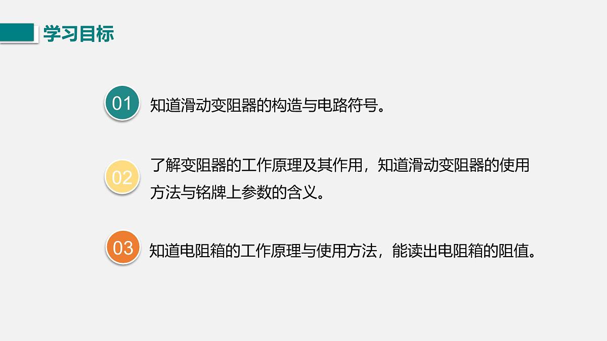 第三节 变阻器第3页