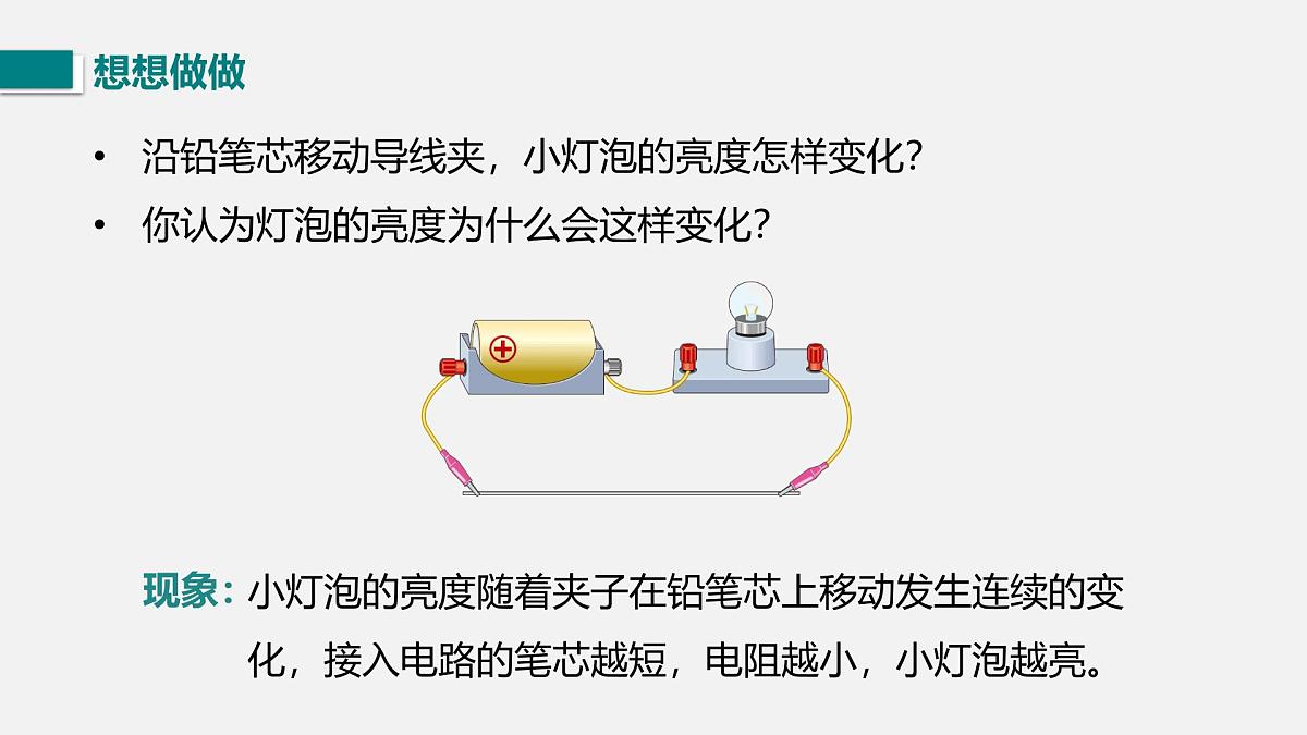 第三节 变阻器第4页