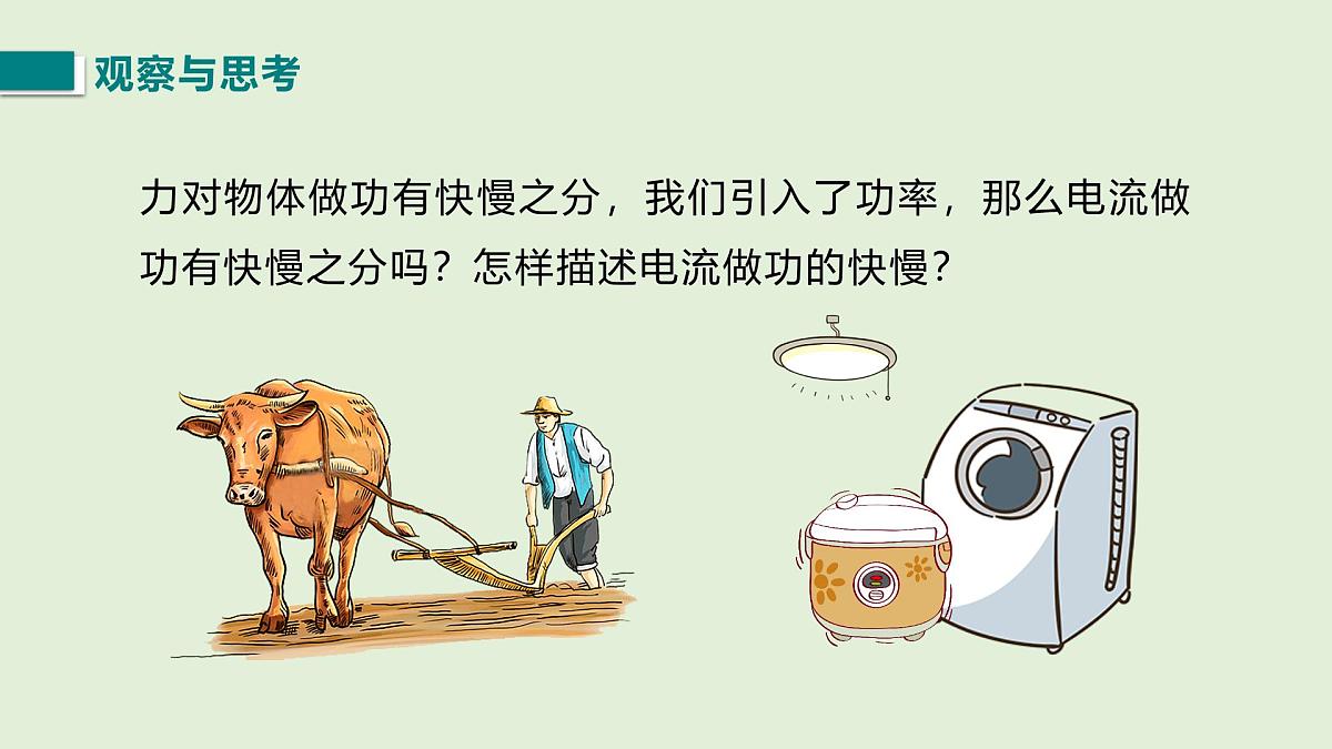 第1课时 电功率第3页