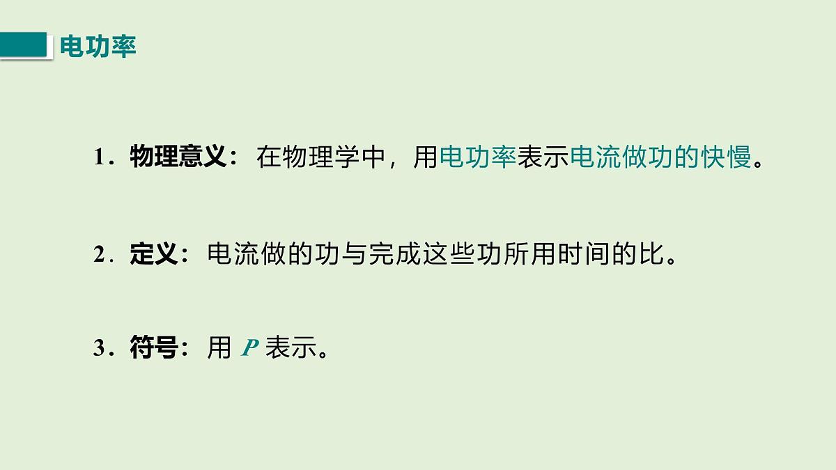 第1课时 电功率第6页