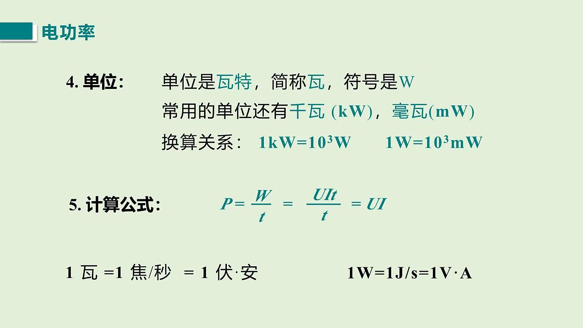 第1课时 电功率第7页