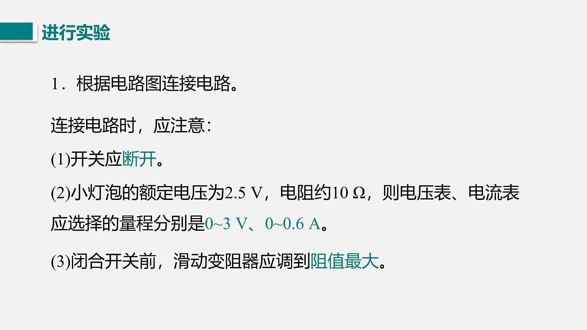 第2课时 测量小灯泡的电功率第6页