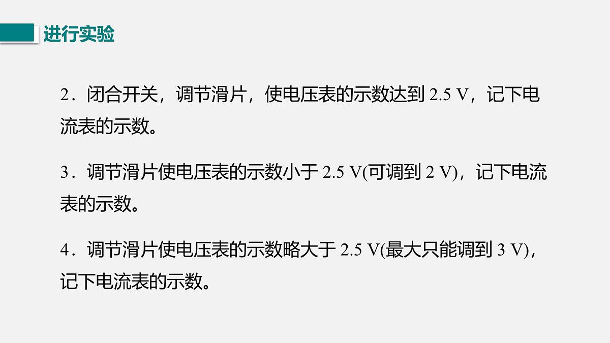 第2课时 测量小灯泡的电功率第7页