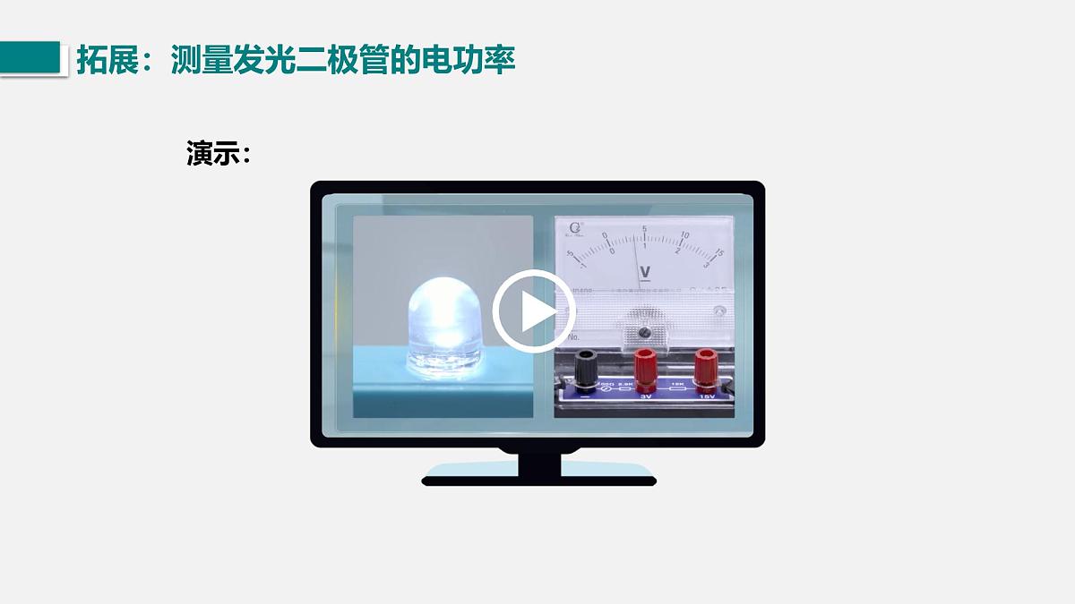 第2课时 测量小灯泡的电功率第8页