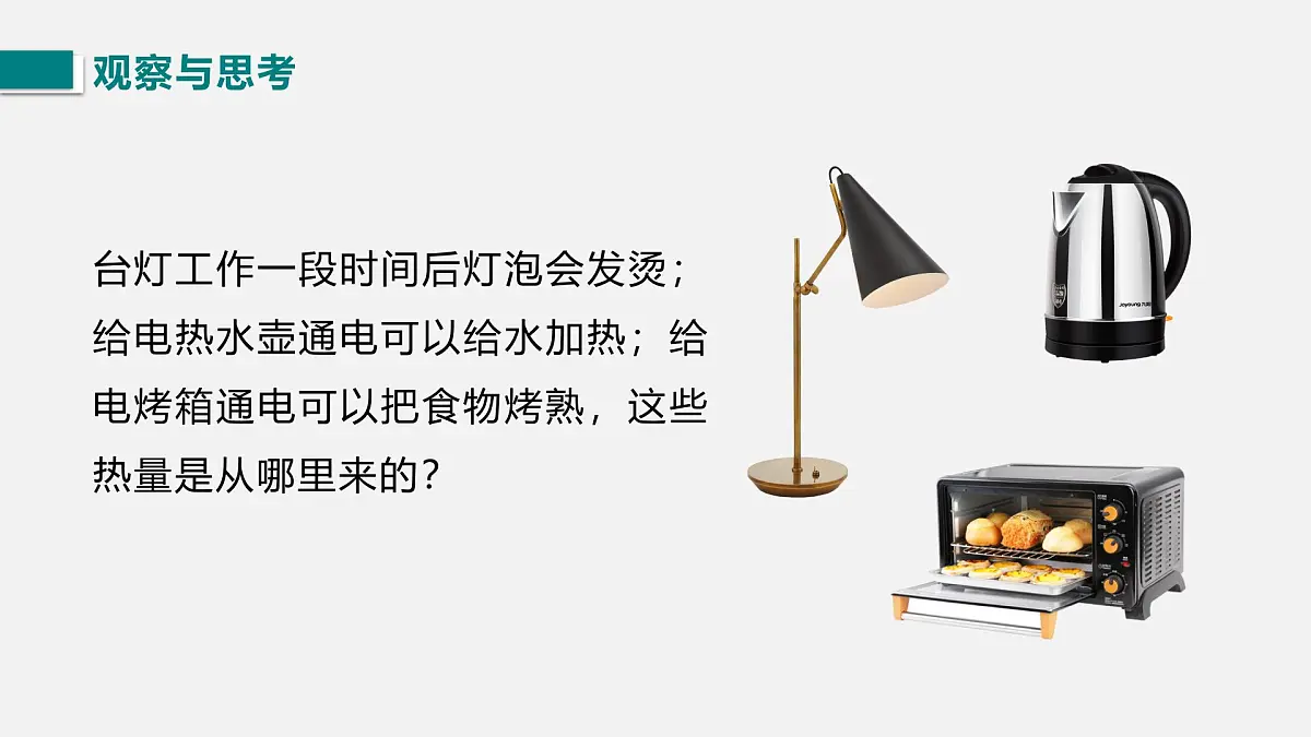 第三节 电流的热效应第2页
